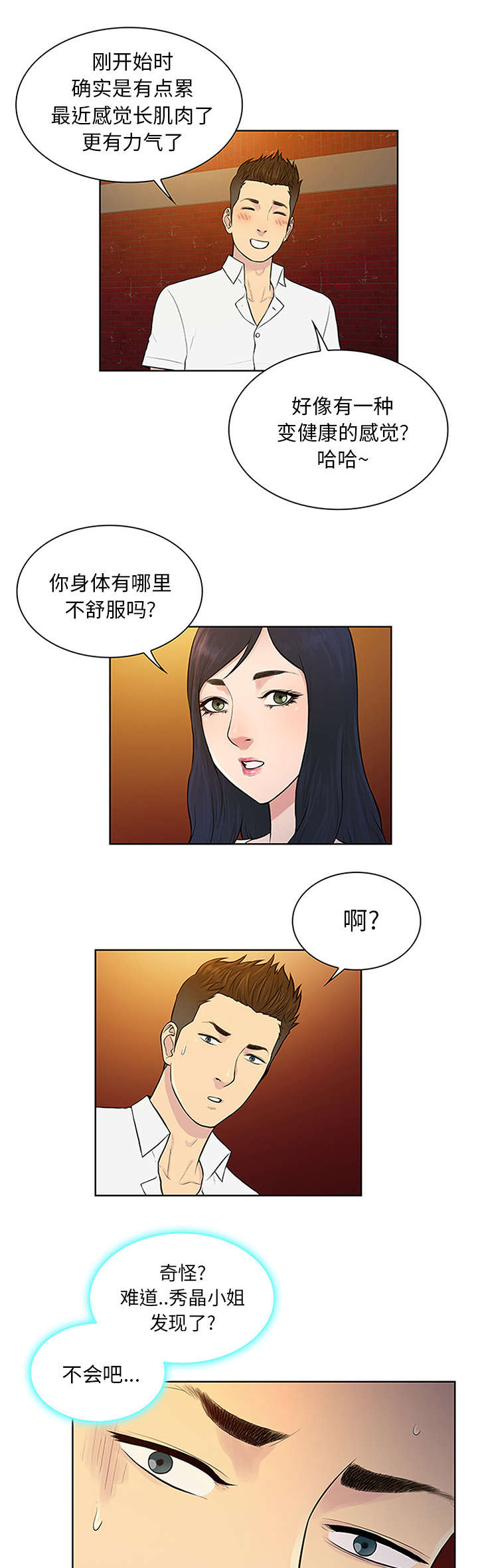 神奇宝贝小说漫画,第35章：邀请2图