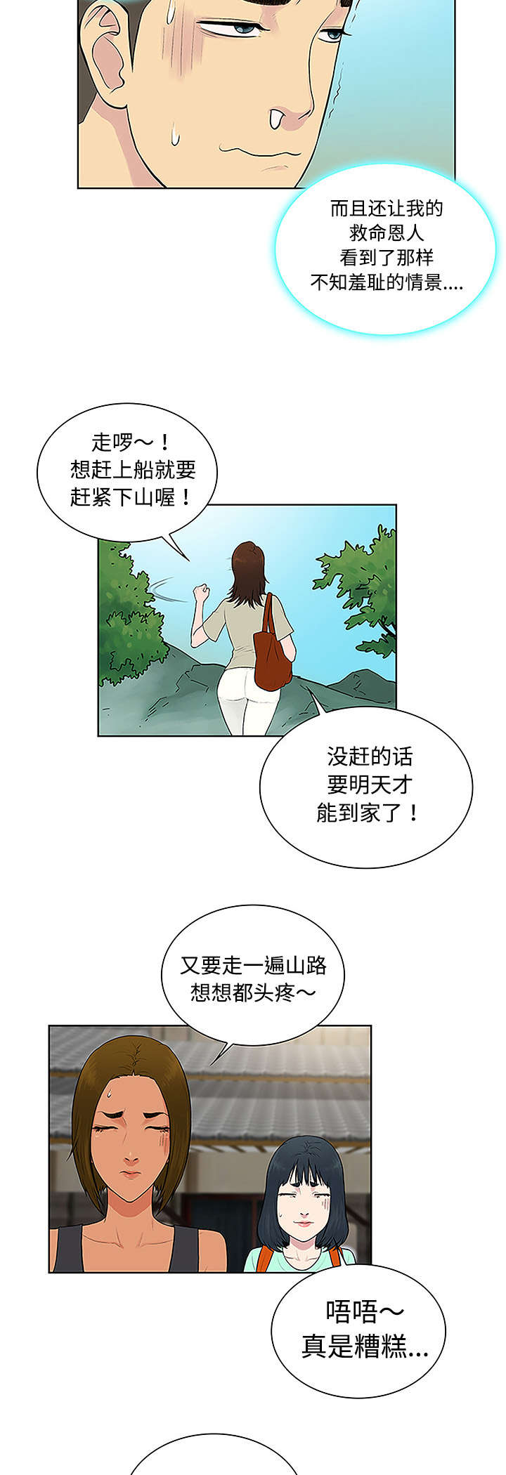 神奇管子哥漫画,第56章：好好玩2图