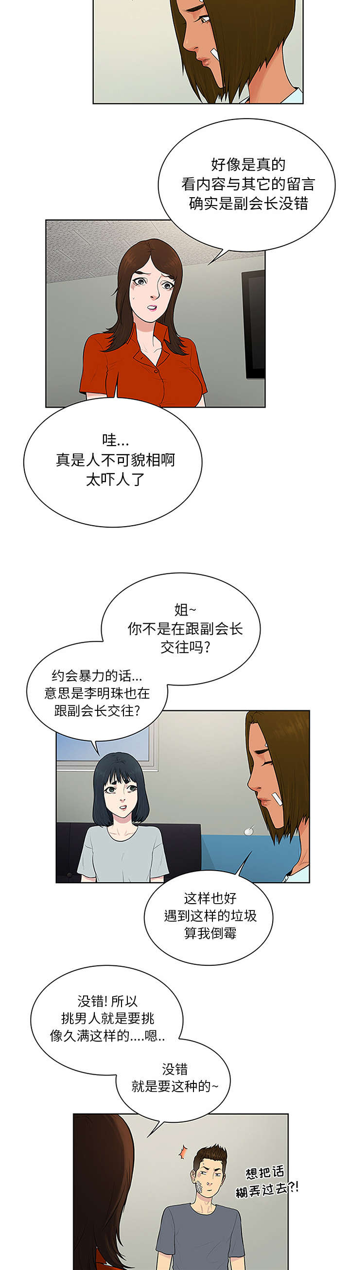 蔘芪降糖片漫画,第34章：渣男1图