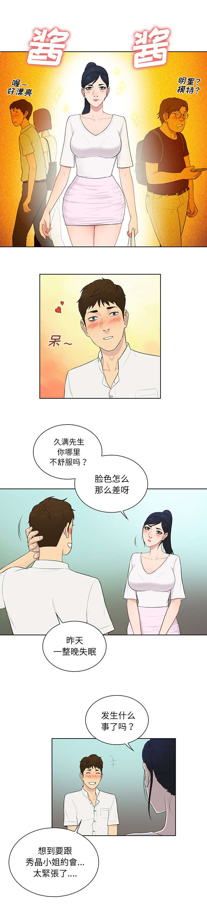 蔘芪降糖片漫画,第72章：去找回2图