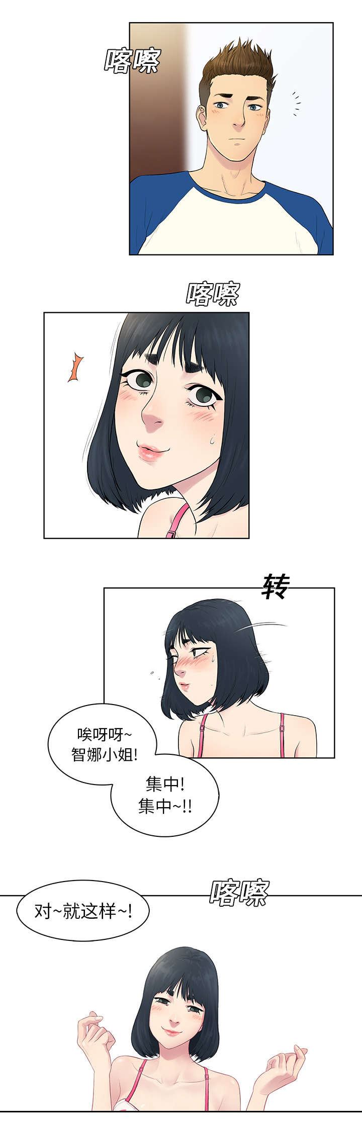 神奇的布鲁最新直播漫画,第9章：意外1图