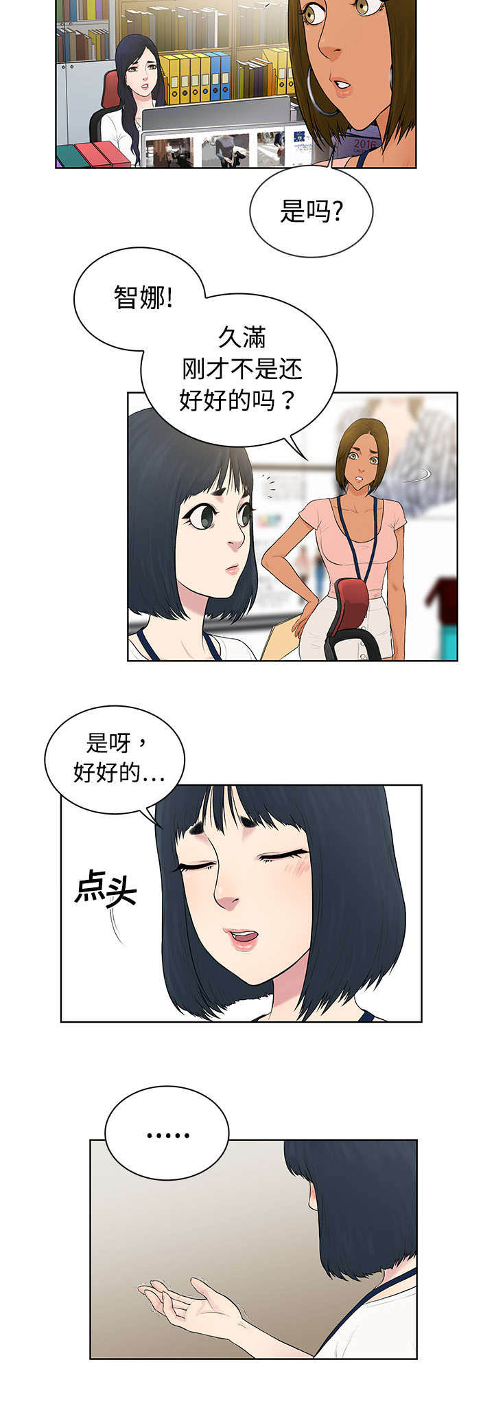 神奇老奶奶漫画,第5章：病状1图