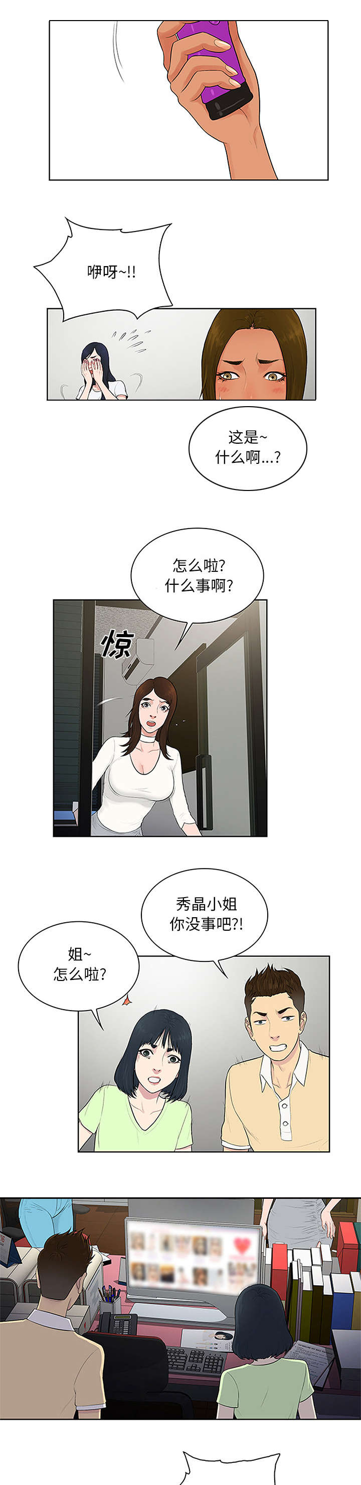 神奇见面礼漫画,第28章：礼物1图