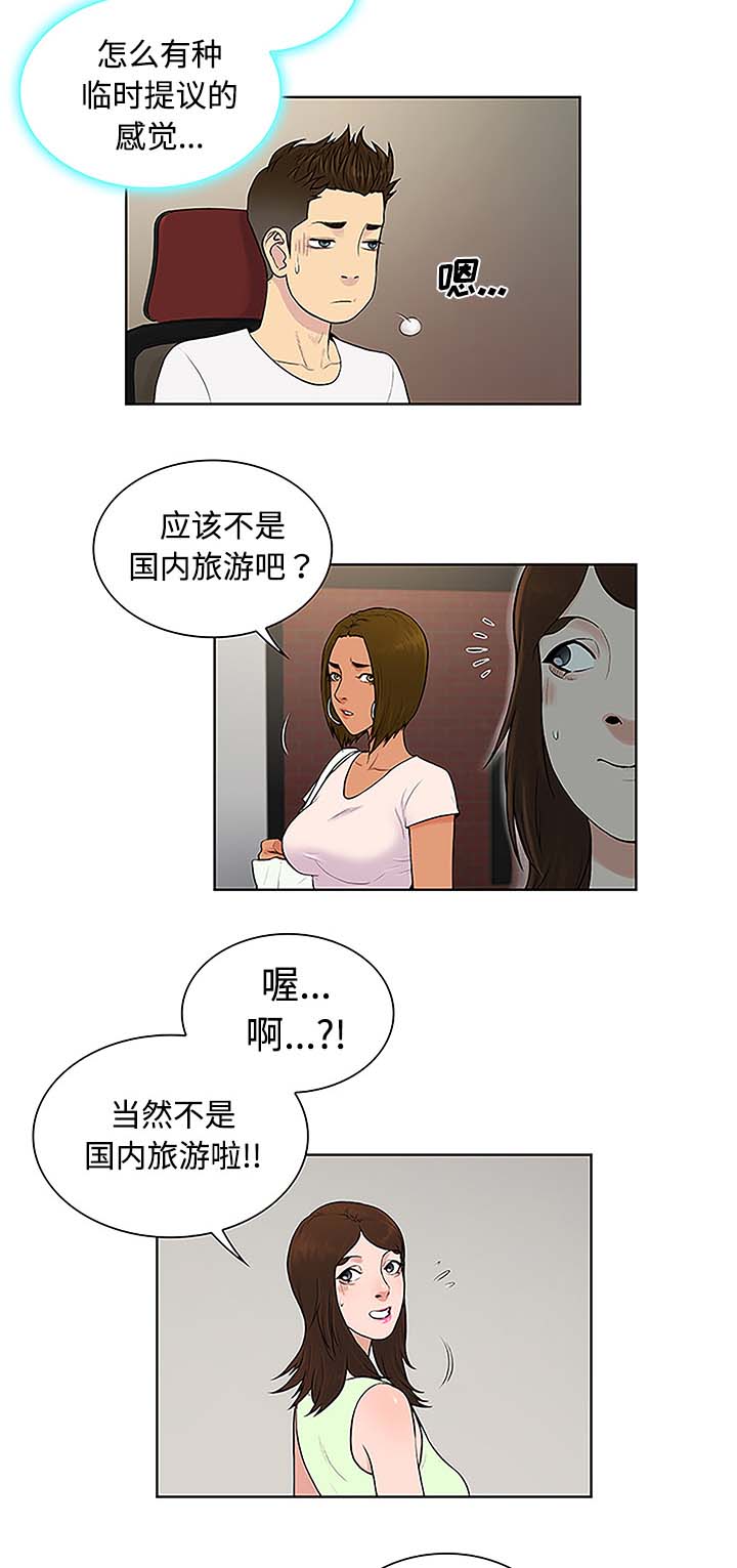 蔘芪降糖片漫画,第46章：药丸2图