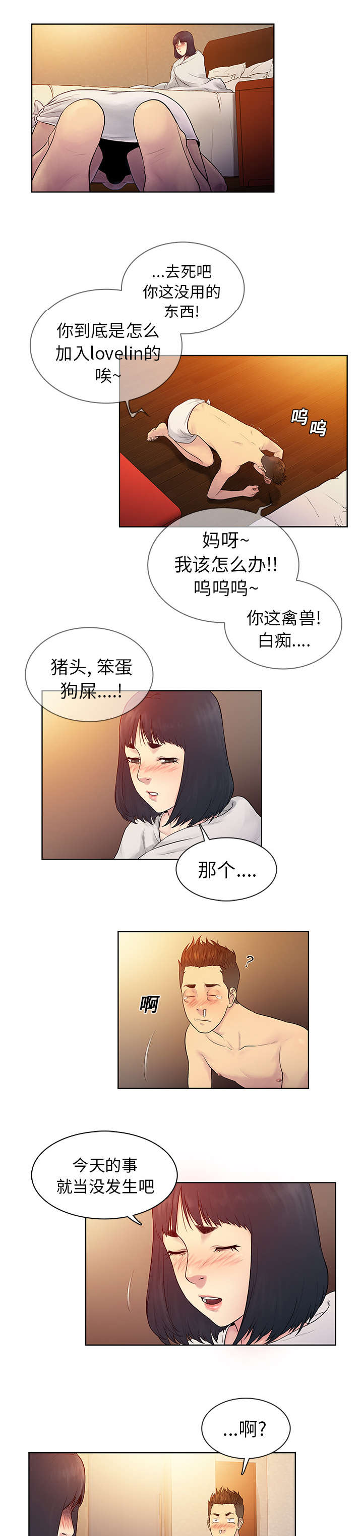 神奇见闻漫画,第9章：意外2图