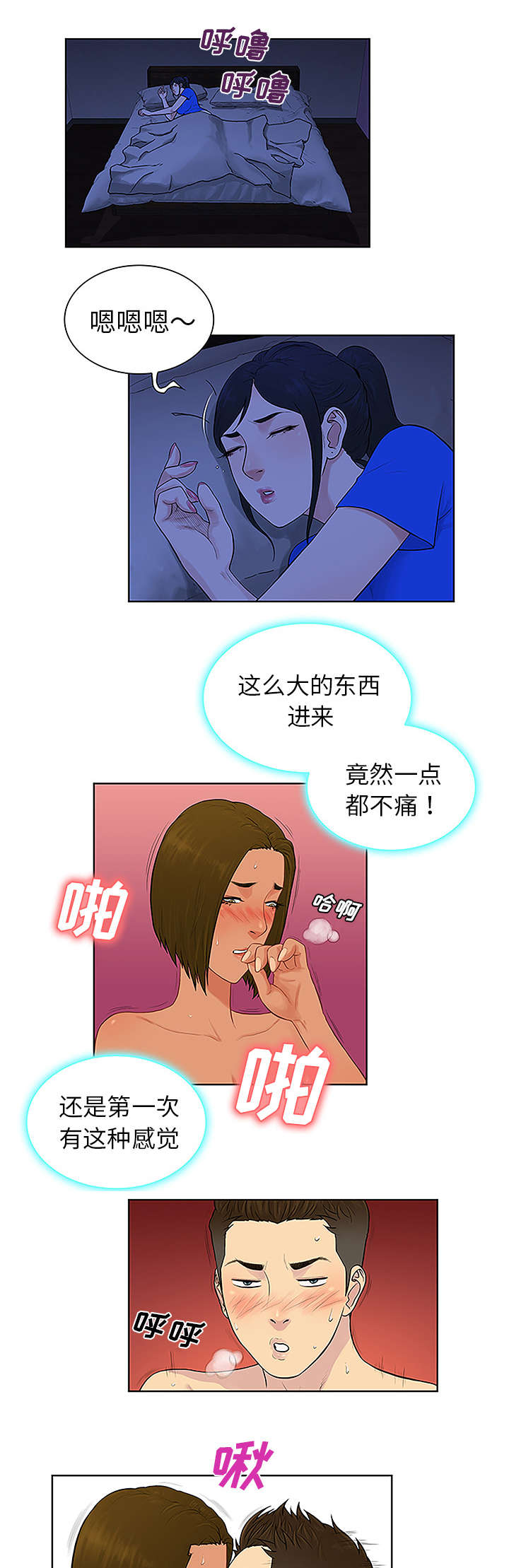 神奇见面礼无删减漫画,第40章：偶遇1图