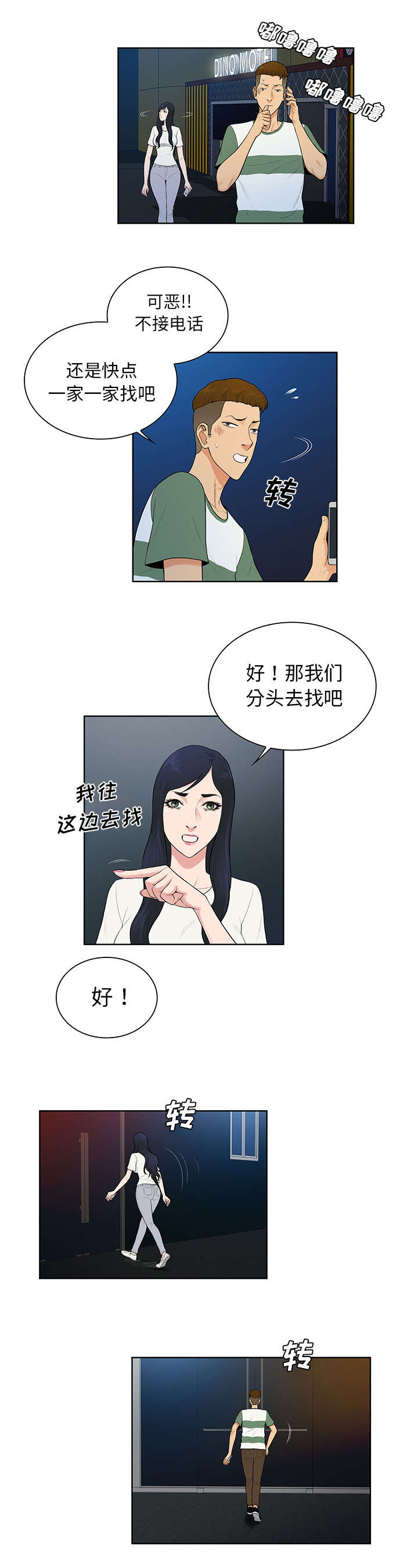 神弃降临暗影漫画,第68章：寻找1图