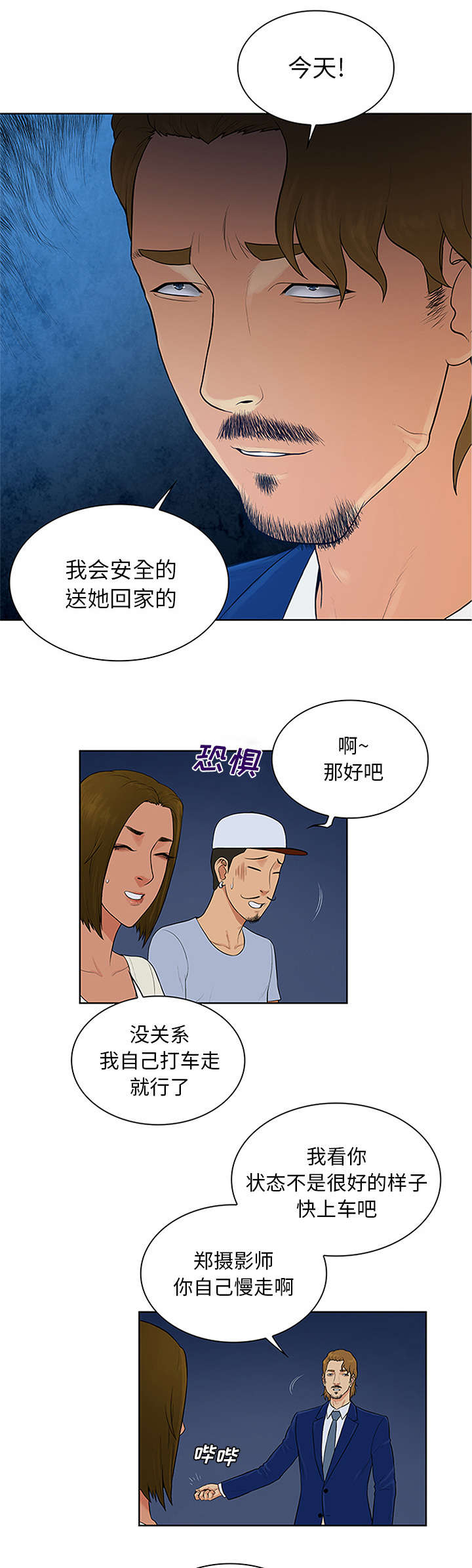 神奇见面礼漫画免费的漫画,第30章：约会2图