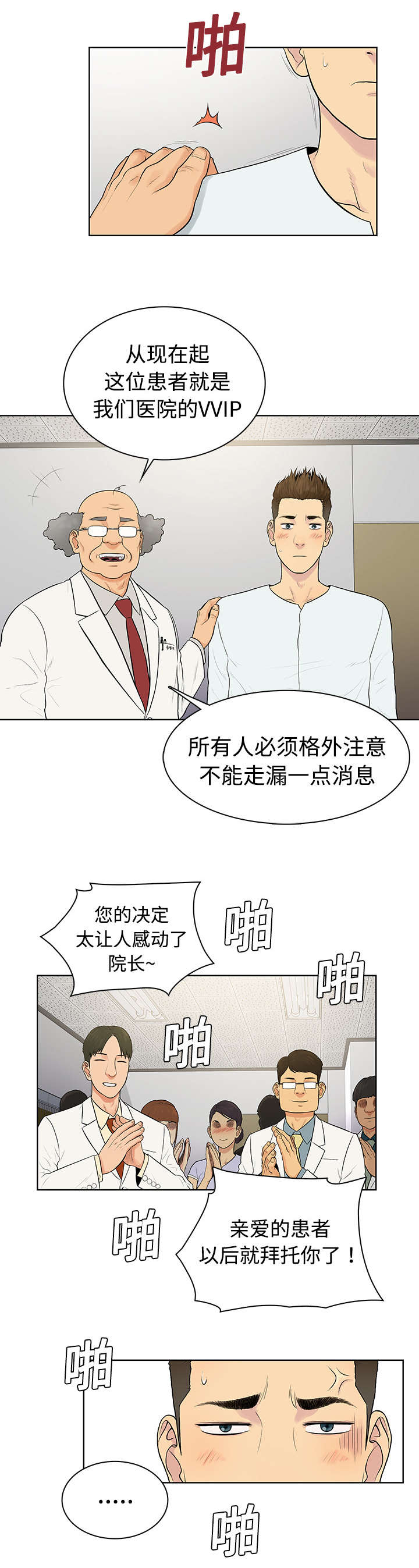 神奇见面礼韩漫全集免费在线阅读漫画,第6章：治疗2图