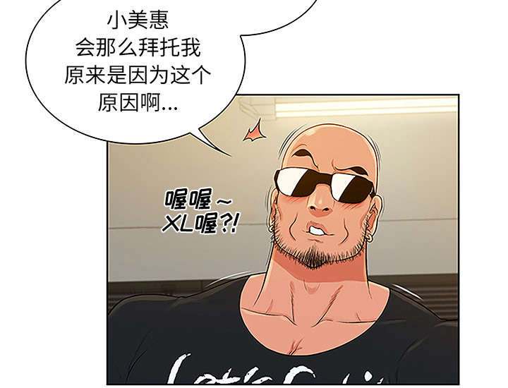 神奇见面礼漫画,第63章：看护回来2图