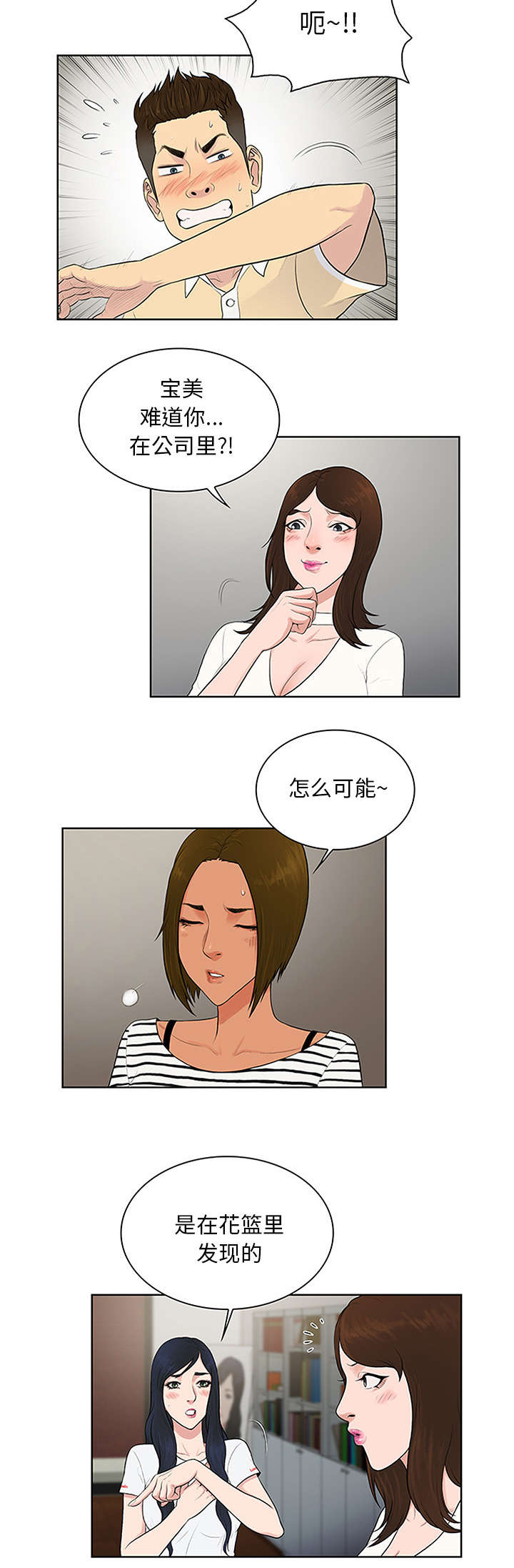 神奇见面礼漫画,第28章：礼物2图