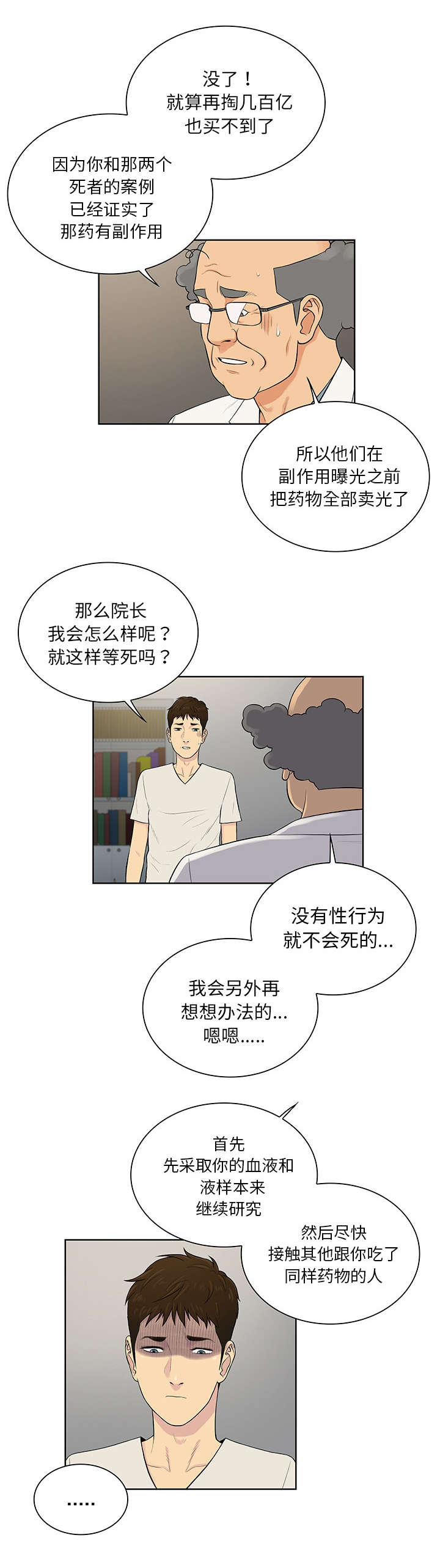 神奇管子哥漫画,第67章：带走2图