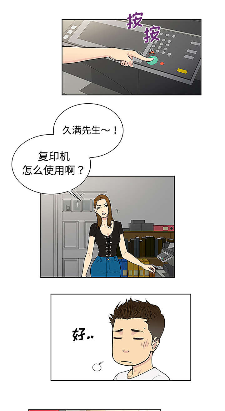 神奇公司在哪里漫画,第44章：使唤1图