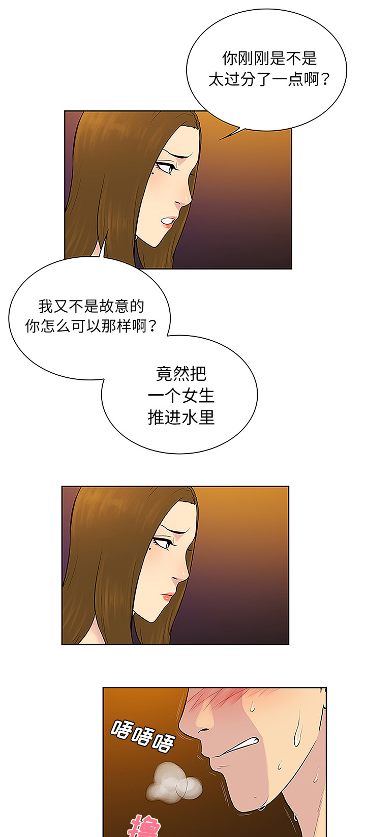 神弃降临暗影漫画,第50章：副作用1图