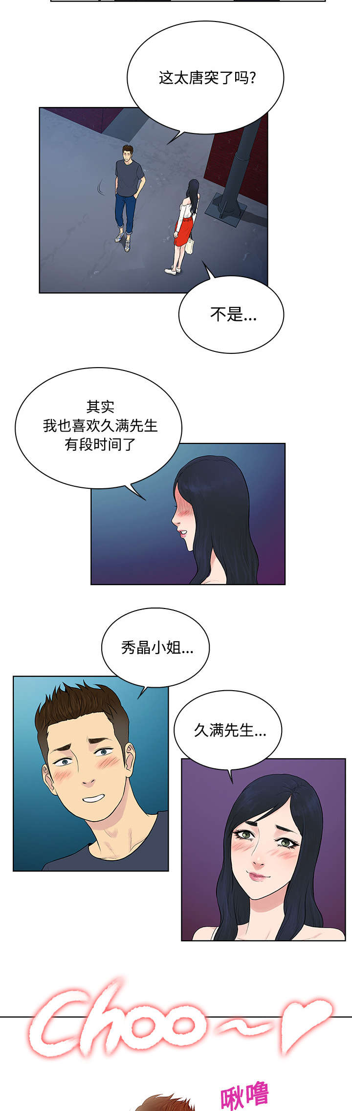 蔘芪降糖颗粒漫画,第25章：独处2图