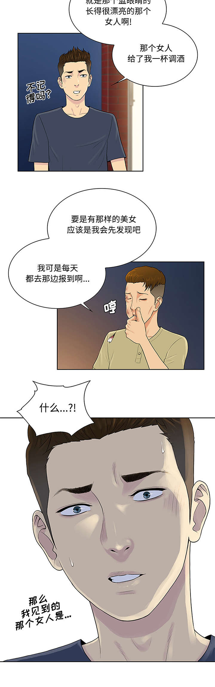 神奇布鲁漫画,第27章：谜团1图