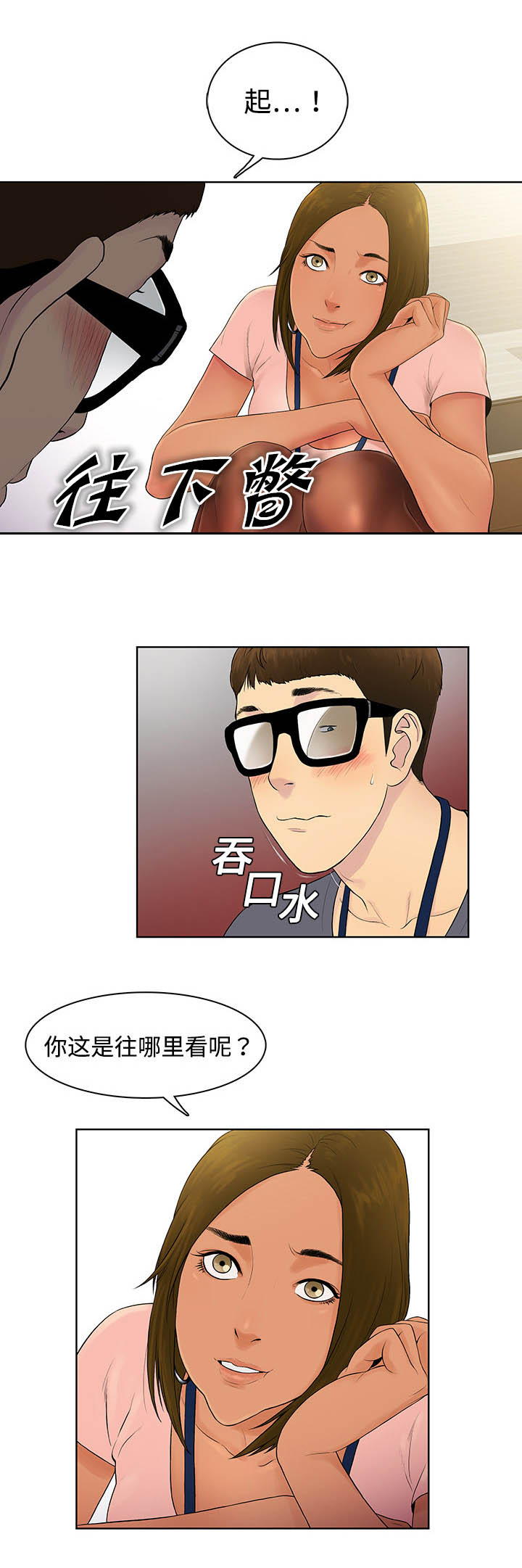 神奇的布鲁最新股市点评漫画,第1章：入职2图