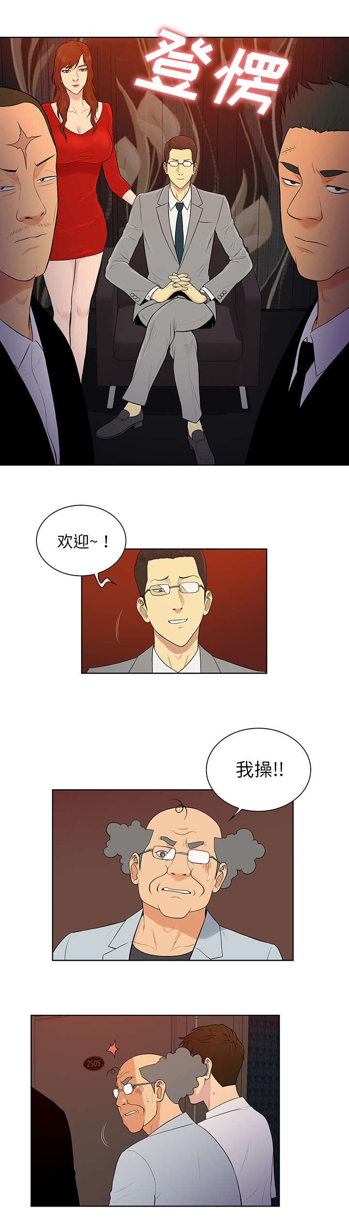 神奇见面礼漫画,第73章：局面1图