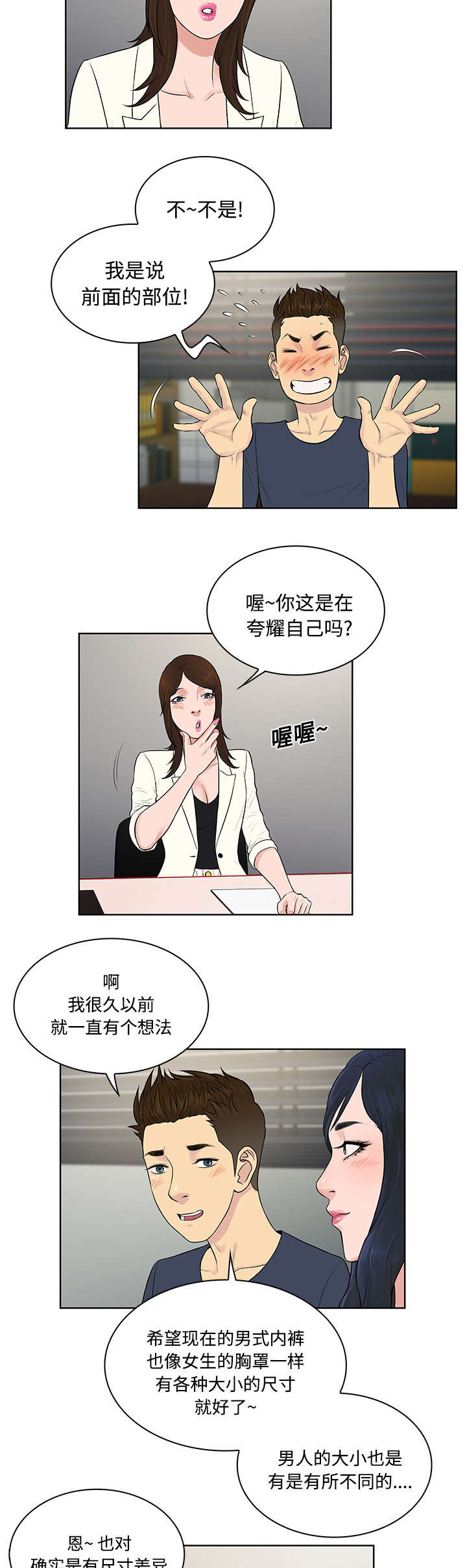 神奇见面礼漫画,第23章：对不起2图