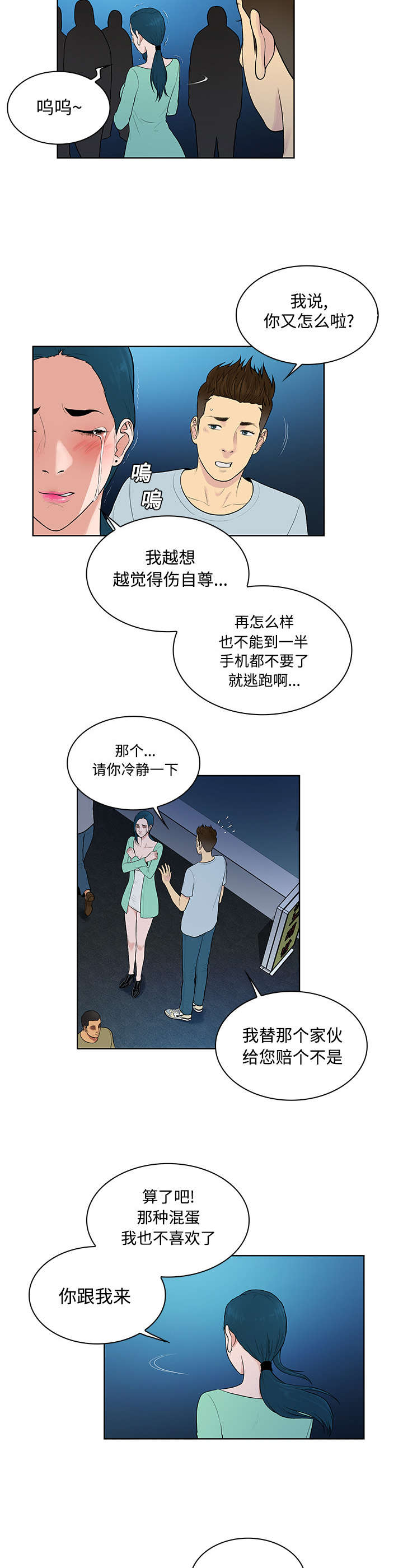 蔘芪降糖片漫画,第18章：疯女人1图