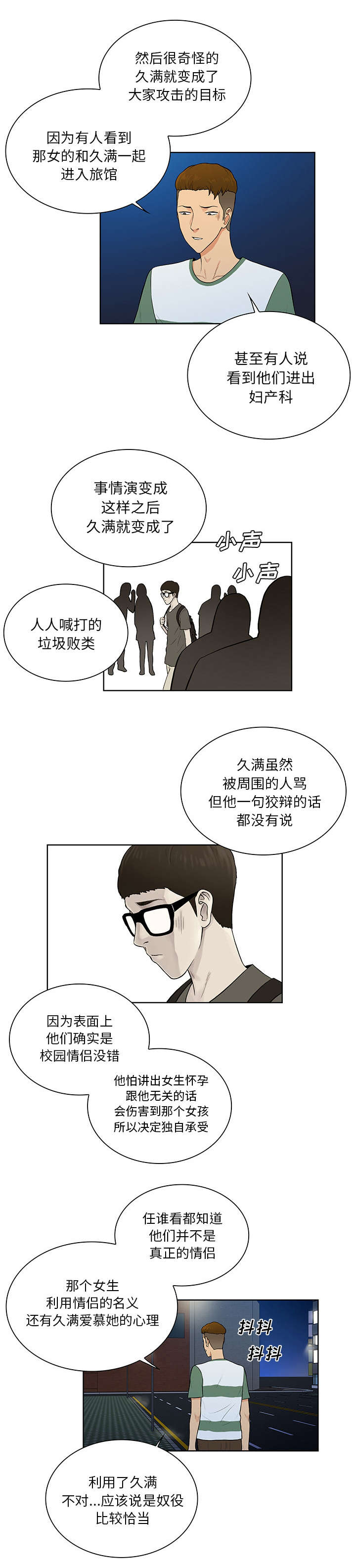 神奇见面礼漫画,第68章：寻找1图