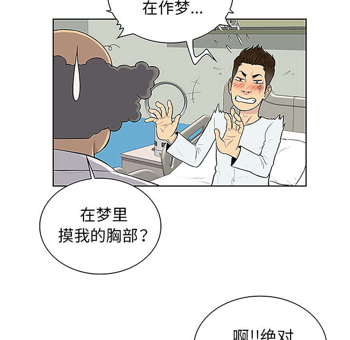 神奇公司在哪里漫画,第58章：贱人2图