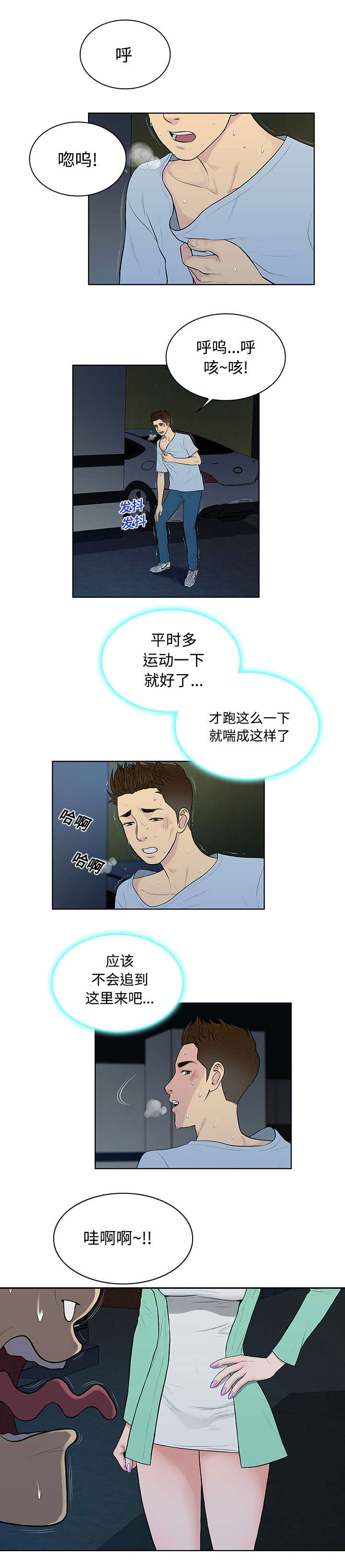 神奇老奶奶漫画,第19章：逃脱1图