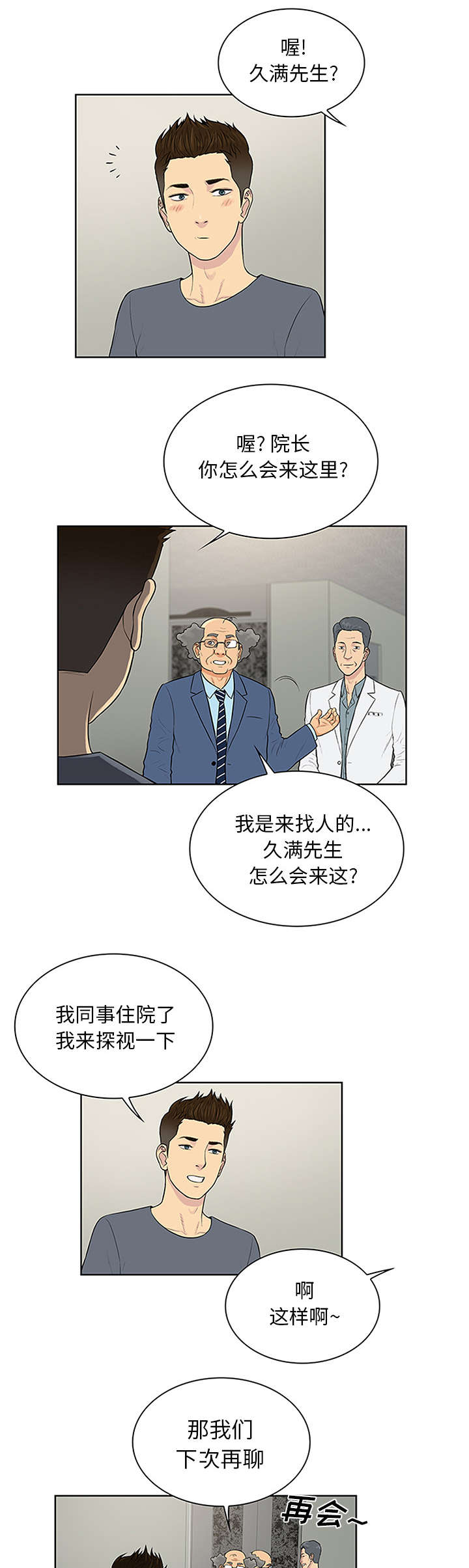 蔘芪降糖片漫画,第34章：渣男2图