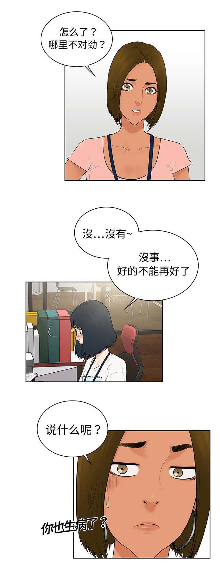 神奇老奶奶漫画,第5章：病状2图