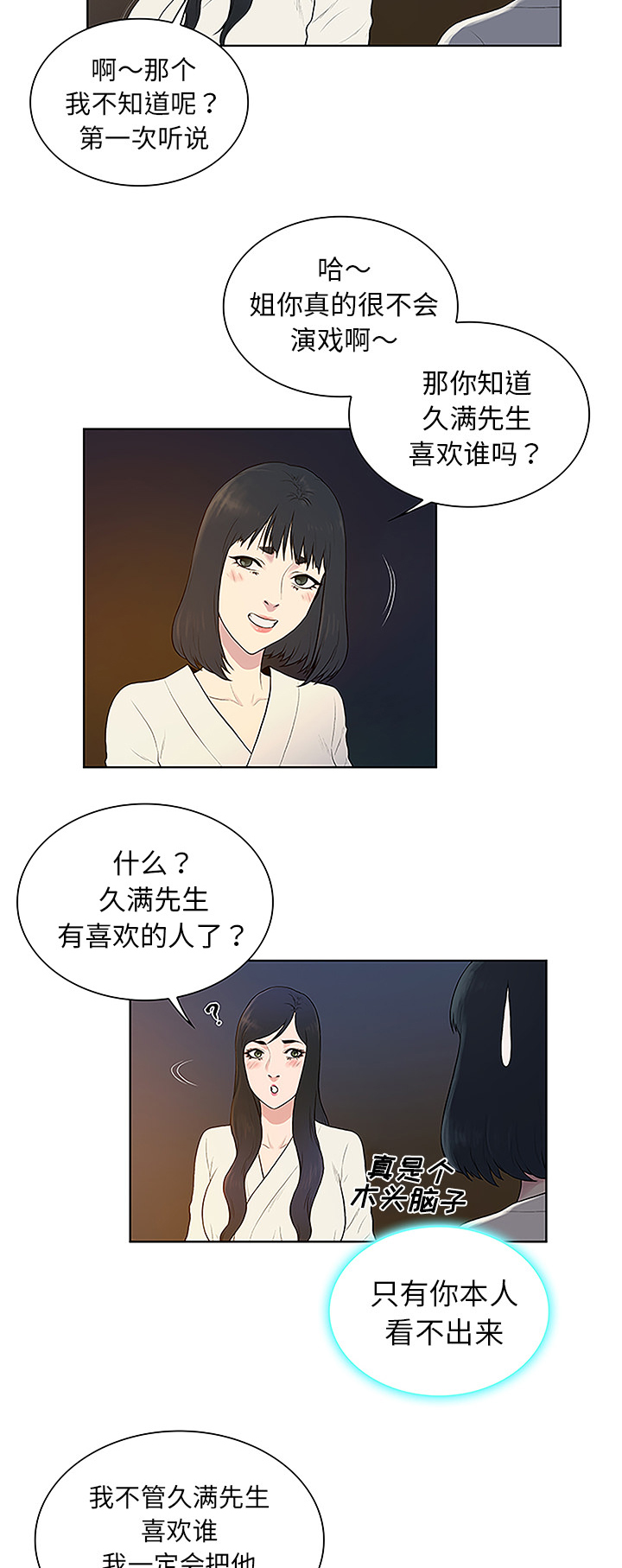 神奇见面礼漫画全本在线阅读漫画,第51章：跑去泡温泉了2图