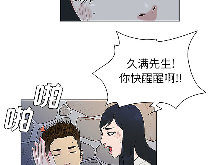 神奇见面礼漫画,第53章：昏迷2图