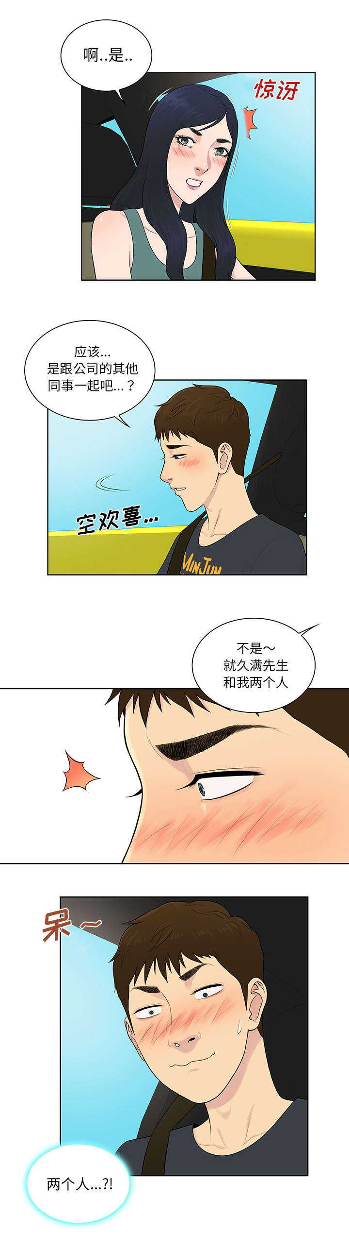 神弃降临秦风漫画,第71章：两个人1图