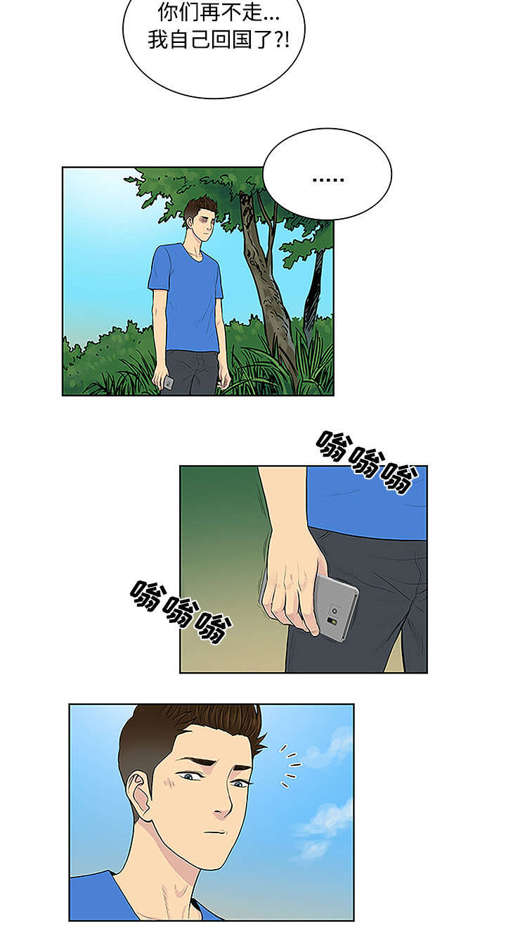 神奇管子哥漫画,第56章：好好玩1图