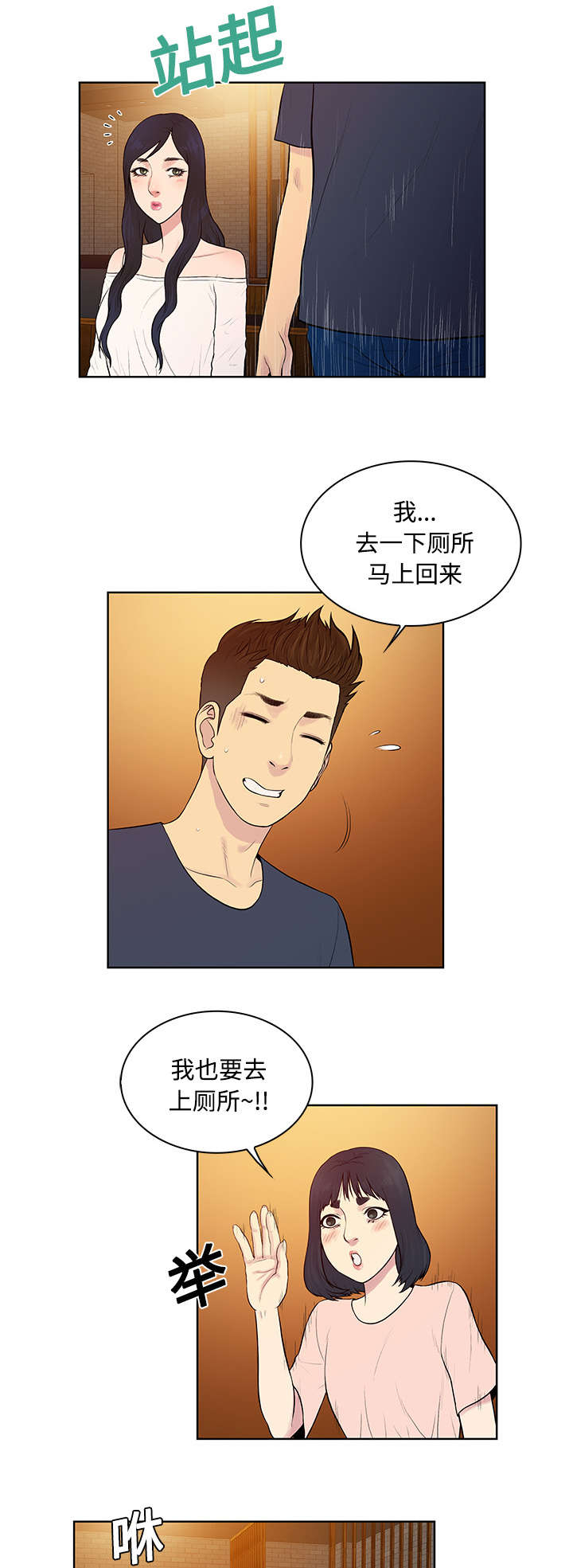 神奇见面礼漫画,第24章：告白2图