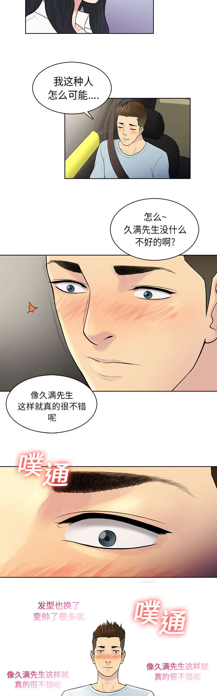 神器降临电影在线看免费版国语版漫画,第11章：捉弄2图