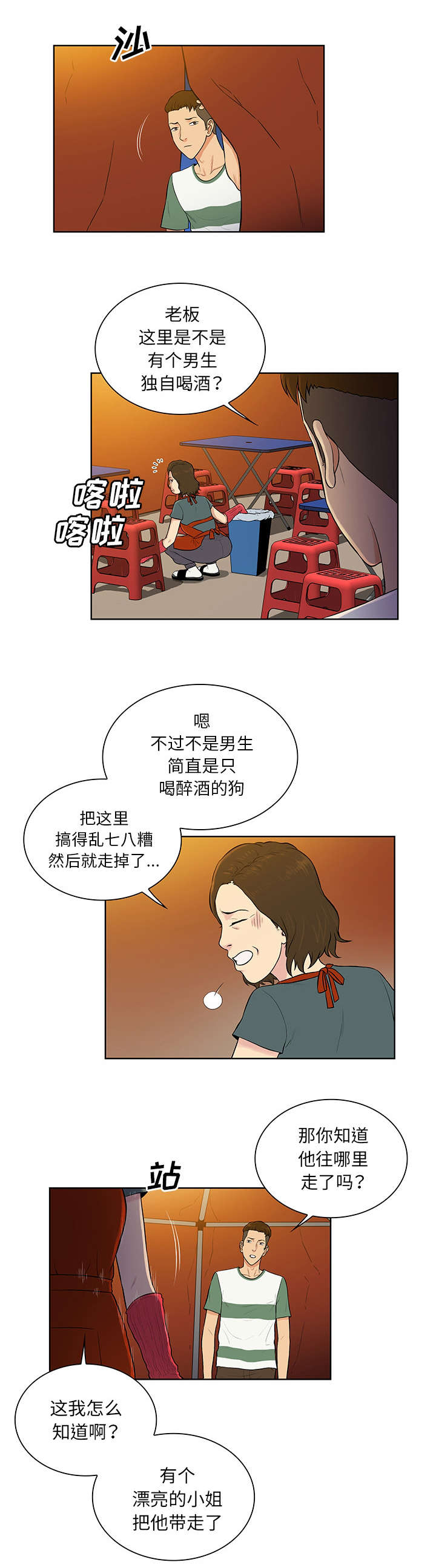 神奇见面礼无删减漫画,第67章：带走1图