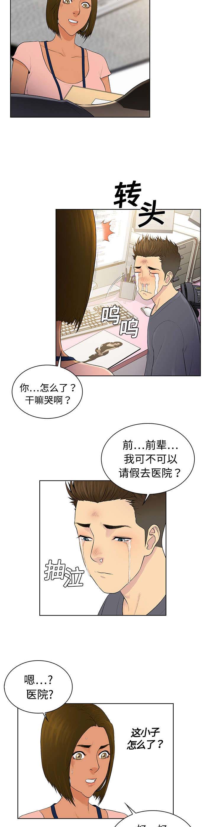 神奇老奶奶漫画,第5章：病状1图