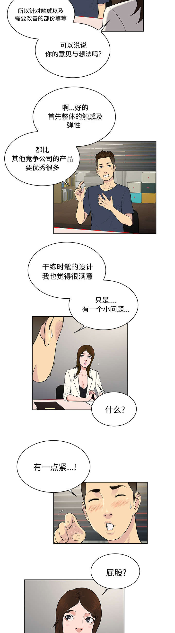 神奇见面礼漫画,第23章：对不起1图