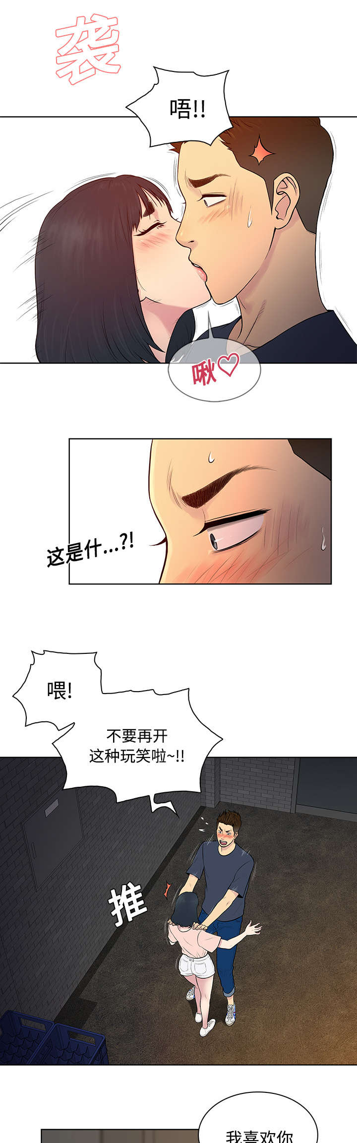 神奇见面礼免费全本漫画,第24章：告白1图