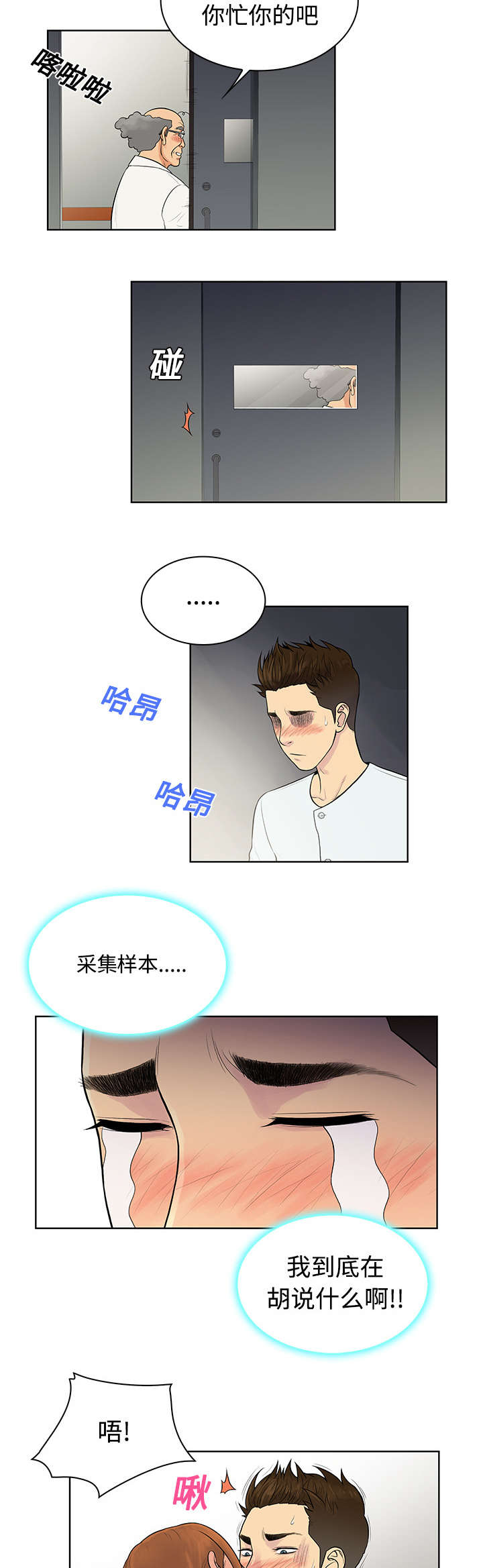 神弃降临暗影漫画,第15章：院长2图