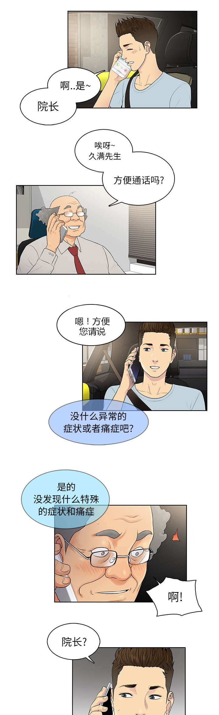 神奇见面礼漫画,第11章：捉弄1图