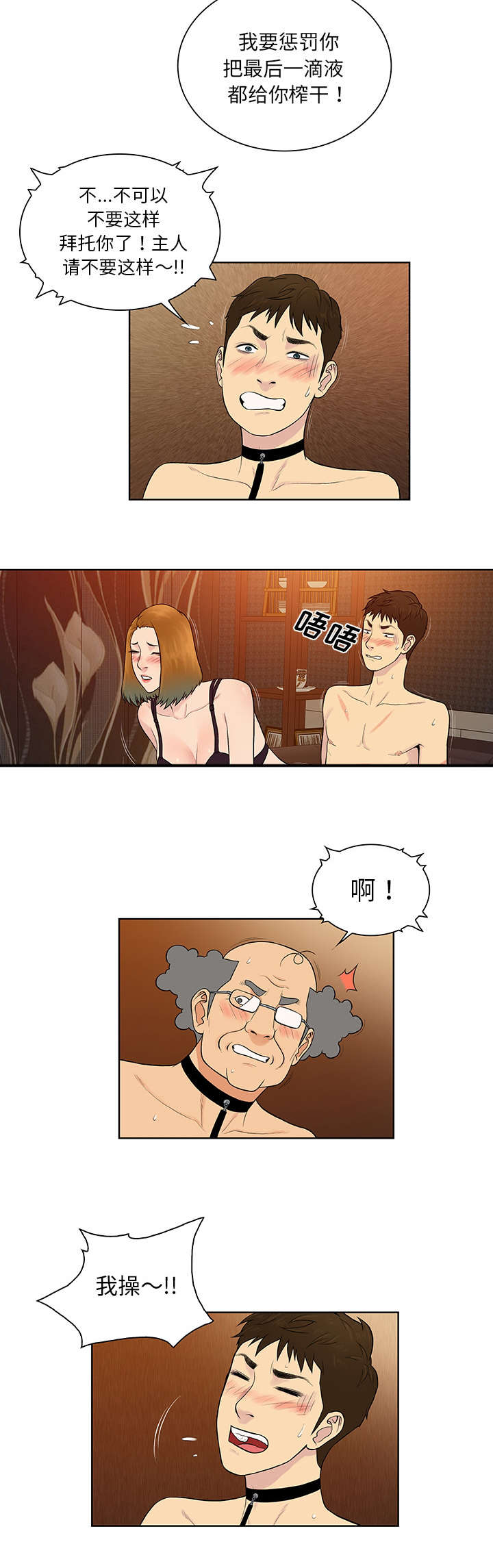 神奇历险记2漫画,第74章：救出2图