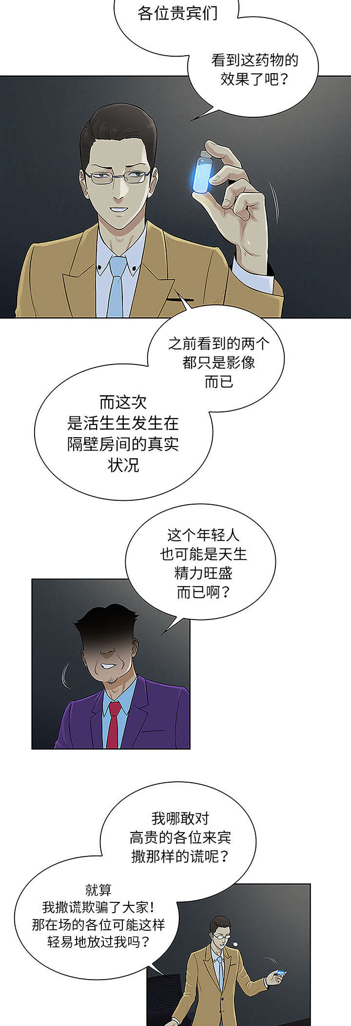 神奇见面礼漫画,第57章：处理2图