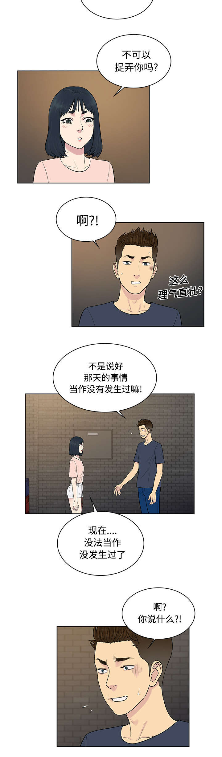 神奇的布鲁最新股市点评漫画,第24章：告白2图