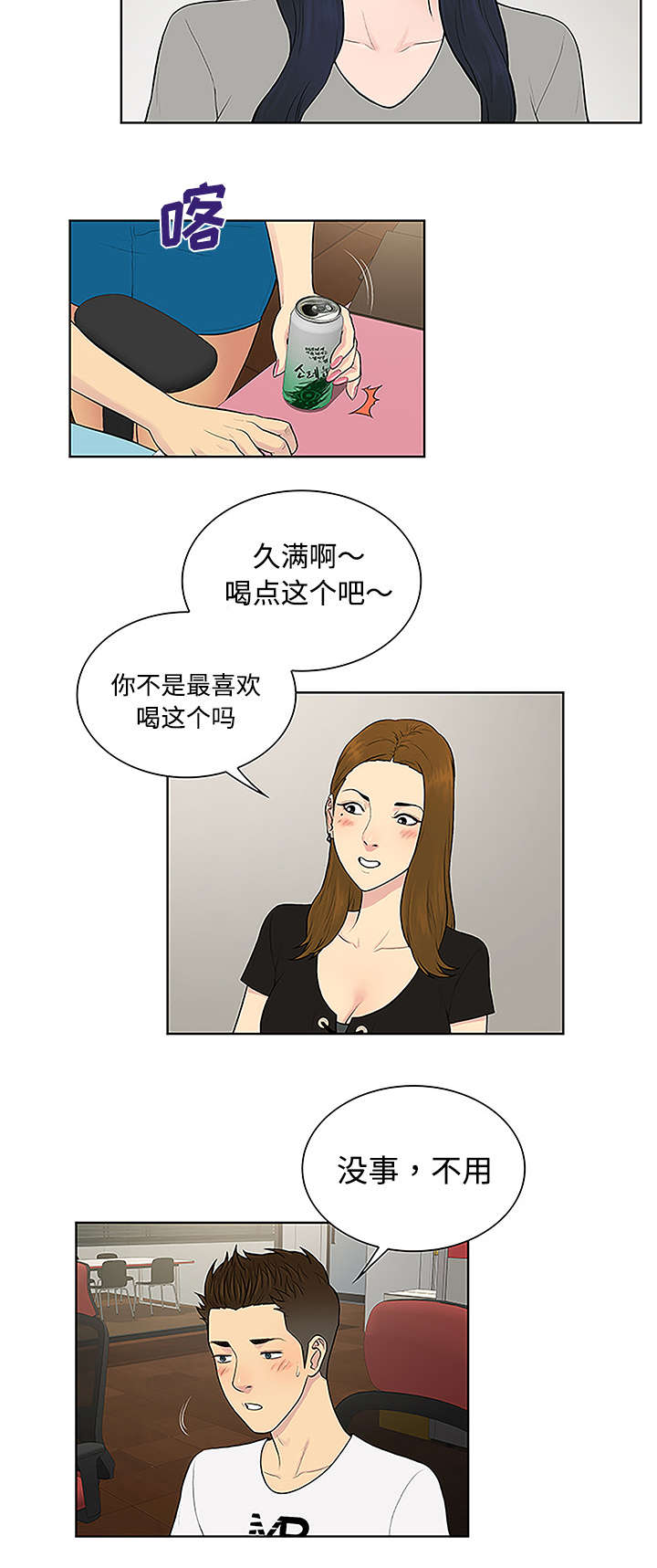 神奇公司在哪里漫画,第44章：使唤2图