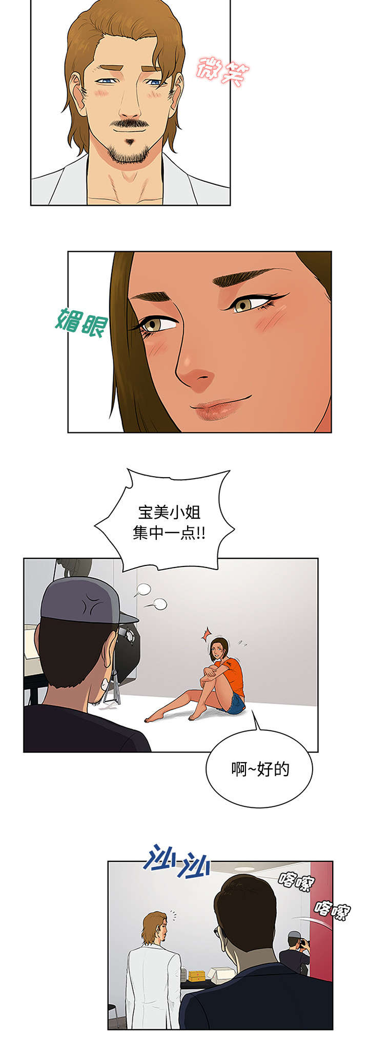 神奇的近义词漫画,第31章：跟踪2图