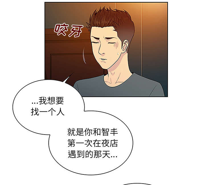 神弃降临暗影漫画,第61章：吐血1图