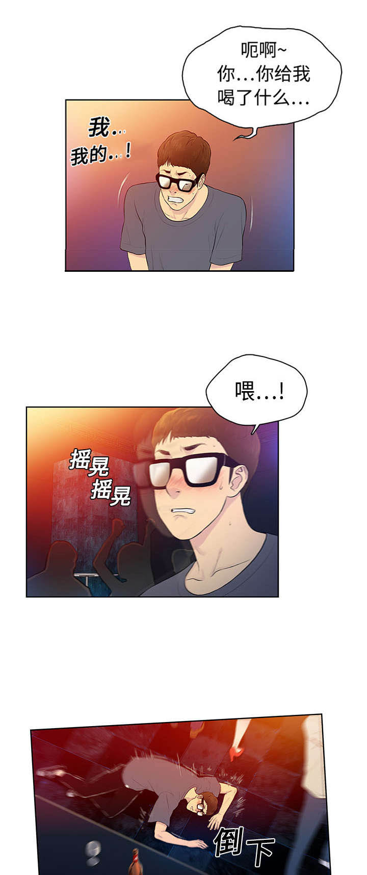 蔘芪降糖片漫画,第2章：夜店2图