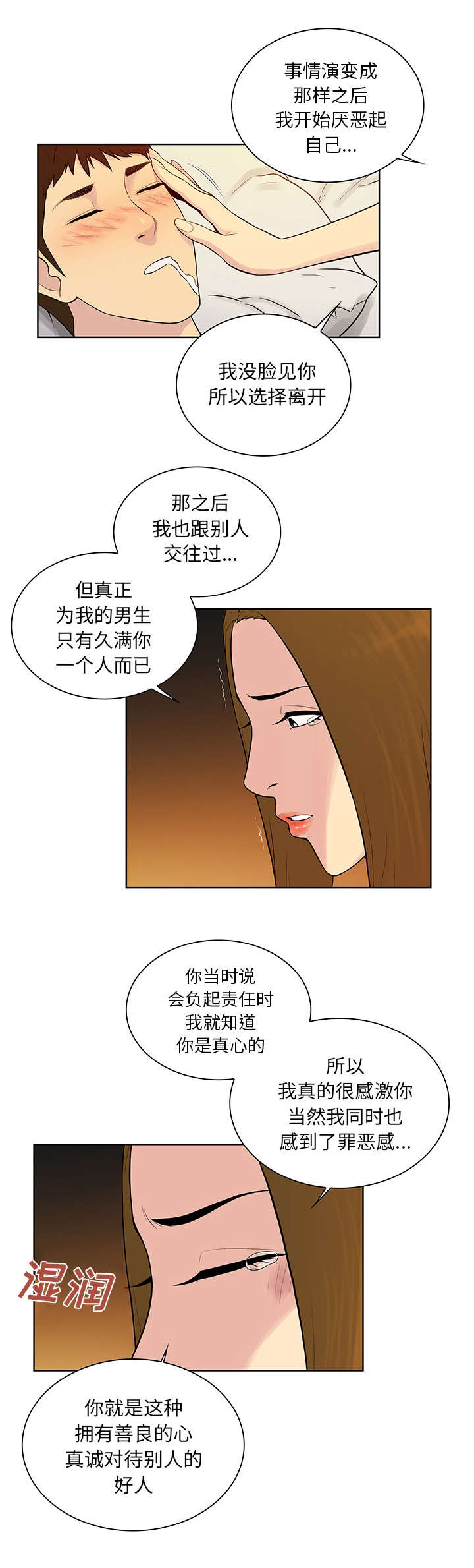 神奇见面礼漫画,第69章：在这吗1图