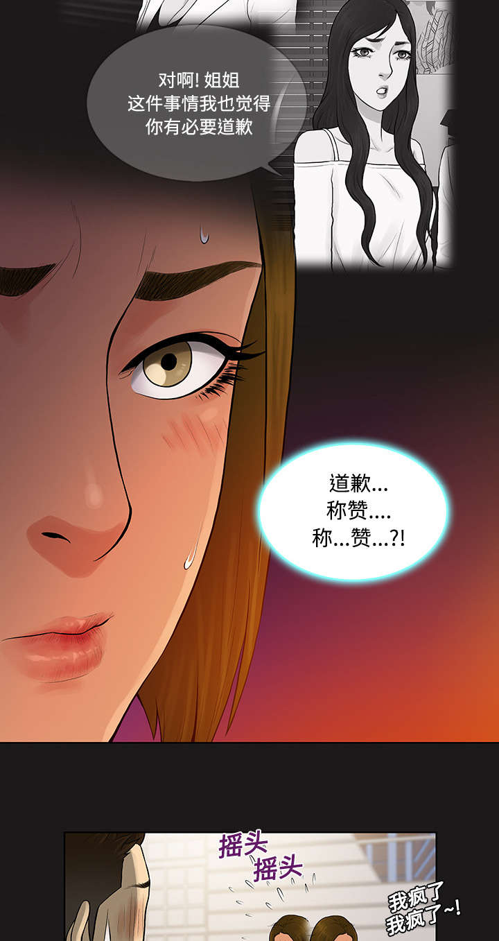 神奇见面礼漫画,第23章：对不起1图